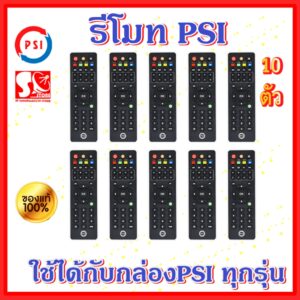 รีโมท PSI (ใช้กับกล่อง PSI S2 / S3 / S4 / S2X) ได้ทุกรุ่น ของแท้