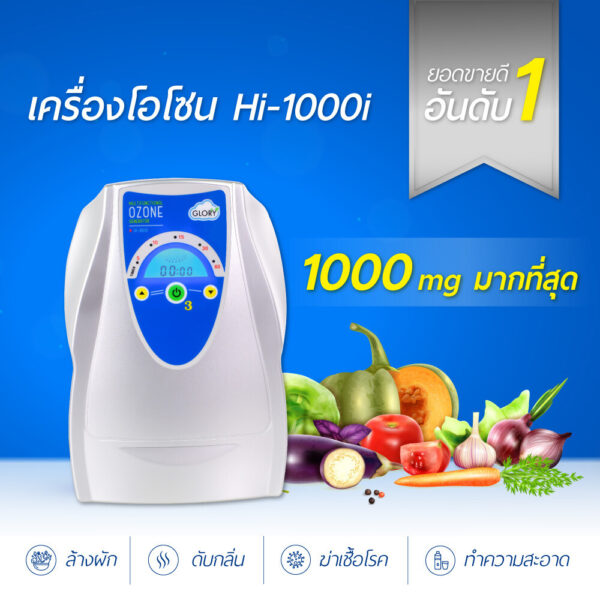 เครื่องผลิตโอโซน โอโซน เครื่องล้างผัก  ปริมาณ 1000 mg. ล้างสารพิษ ดับกลิ่นในบ้าน ตู้เสื้อผ้า