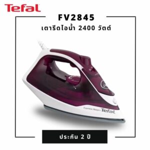 Tefal เตารีดไอน้ำ STEAM IRON EXPRESS STEAM กำลังไฟ 2400 วัตต์ รุ่น FV2845T0 เตารีดtefal เตารีดไอน้ำtefal