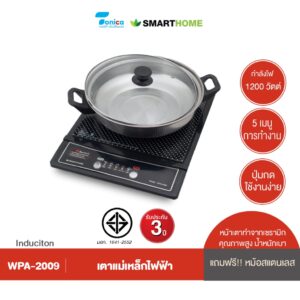 SMARTHOME เตาแม่เหล็กไฟฟ้า พร้อมหม้อสแตนเลส สมาร์ทโฮม รุ่น WPA-2009/IN-1300 รับประกัน 3 ปี