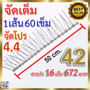 จัดโปร 4.4 CASHBACK หนามกันนก หนามไล่นก Bird Spikes ไล่นก 16 เส้น (จัดเต็มเข็มสเตนเลส 60 ขาต่อเส้น)