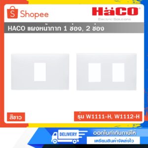 HACO หน้ากาก 1