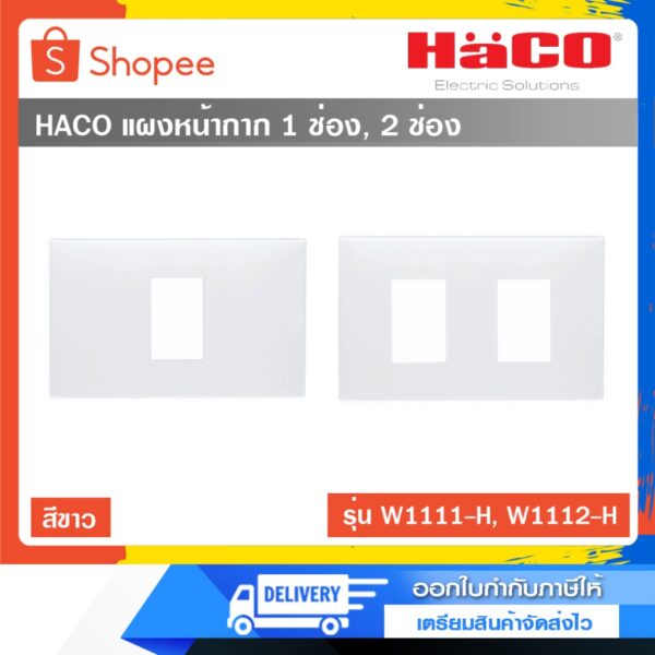 HACO หน้ากาก 1