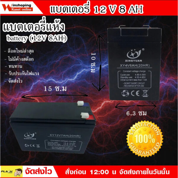 แบตเตอรี่12V 8AH แบตเตอรี่แห้ง แบตเตอรี่เครื่องสำรองไฟ UPS  สินค้าร้านคนไทย อุดหนุนคนไทย  ไฟฉุกเฉิน เครื่องมือเกษตร ใส่เครื่องพ่น