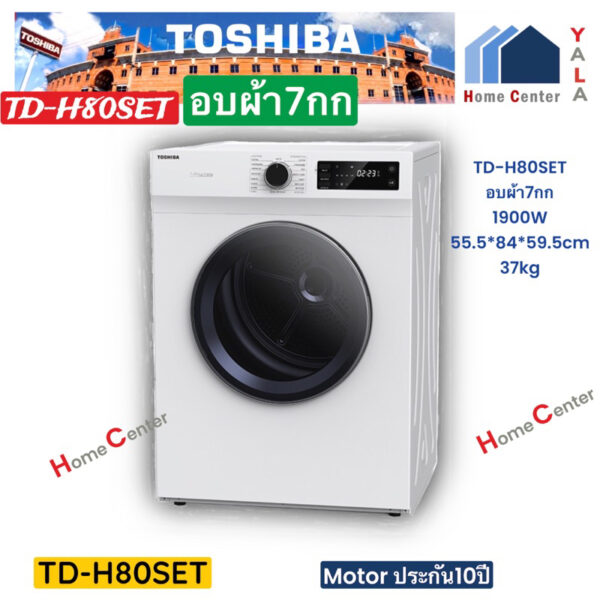 TD-H80SET   TD H80SET  TD-H80SET   เครื่องอบผ้า7.0 กก. Air-vented สี ขาว   TOSHIBA