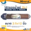 Unipure ไส้กรอง น้ำแร่ แบบใส แบบขาวขุ่น  Mineral Inline  2.5"x12" Uni pure แค๊ปซูล 12 นิ้ว อัลคาไลน์ Hydormax b