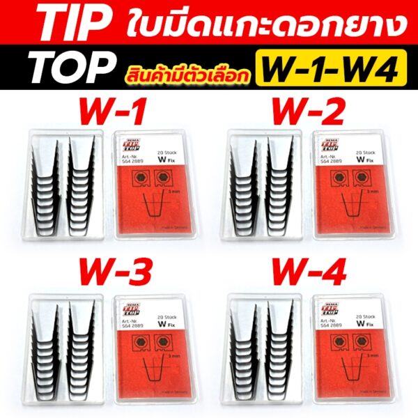 TIPTOP ใบมีดแกะดอกยาง แกะดอกยาง (สินค้ามีตัวเลือก ตรวจสอบก่อนสั่งซื้อ)