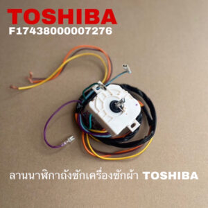 อะไหล่แทัลานนาฬิกาถังซักเครื่องซักผ้าTOSHIBA(WASH DRY TIMER (6สาย)รุ่นVH-H140WT