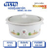 OTTO หม้อตุ๋นไฟฟ้า SC-204 ขนาด 6.5 ลิตร