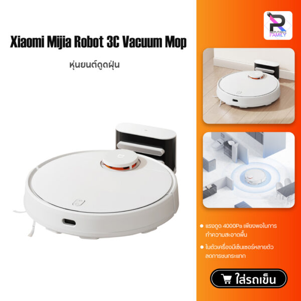 Xiaomi Mijia Robot Vacuum Cleaner 3C/2C Mop Sweeper เครื่องดูดฝุ่น หุ่นยนต์ดูดฝุ่นอัตโนมัติ