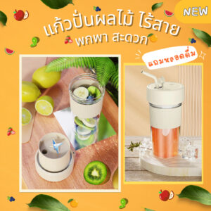 ZZJ05 เครื่องปั่นผลไม้ แก้วพร้อมหลอดดื่ม รุ่นใหม่ มาพร้อมใบมีด 6 ใบ ใช้งานง่าย มีให้เลือกถึง 4 สี