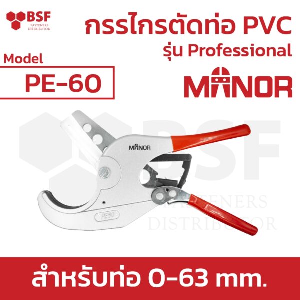 Manor กรรไกรตัดท่อ PVC รุ่น Professional ขนาด 63 มม. PE-60