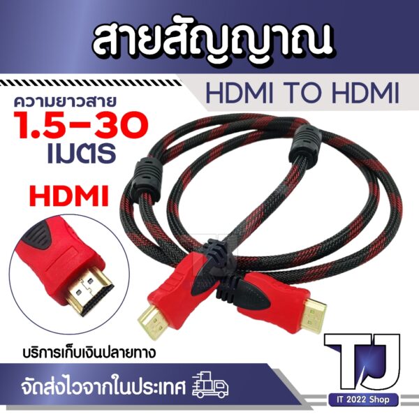 สาย HDMI to HDMI (สายถัก)