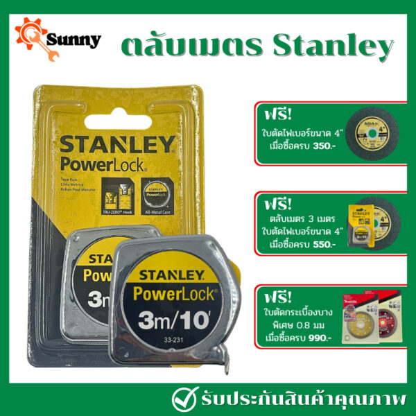 Stanley ตลับเมตร 3 เมตร ชุบสแตนเลสอย่างดี แข็งแรง ทนทาน