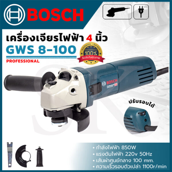 BOSCH เครื่องเจียร 4 นิ้ว รุ่น GWS 8-100 (AAA)