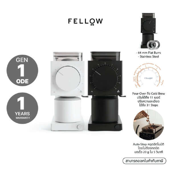 Fellow - Ode Brew Grinder เครื่องบดกาแฟอัตโนมัติ ประกัน 1 ปี ศูนย์ไทย  220v ไม่ต้องแปลงไฟ