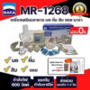 ขายดี **ประกัน1ปี **เครื่องปั่นมาร่า MARA รุ่น MR-1268 เครื่องเตรียมอาหาร บด สับ หั่น ซอย สไลด์ ของแท้100%