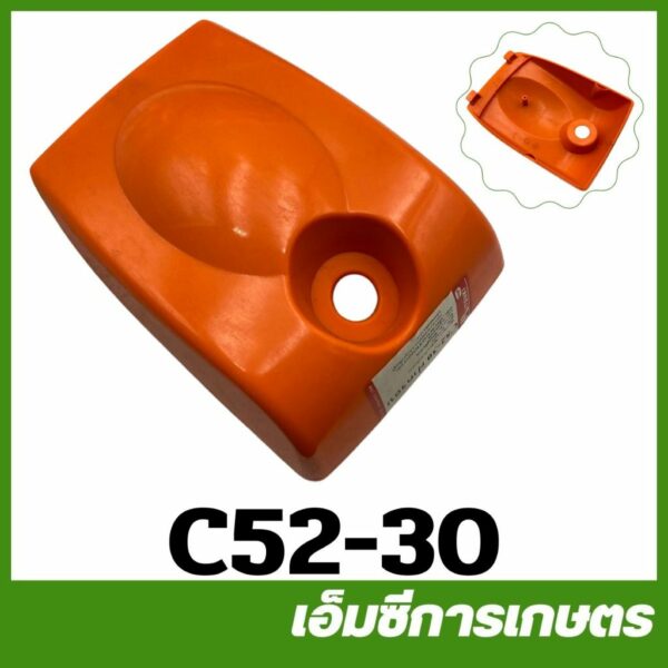 C52-30 ฝาครอบกรองอากาศ 5200 เลื่อยยนต์ เครื่องเลื่อยไม้