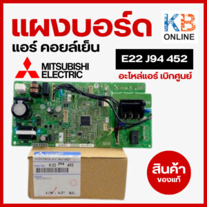 E22J94452 แผงวงจรแอร์ Mitsubishi แผงบอร์ดคอยล์เย็น แอร์มิตซูบิชิ รุ่น MS-GJ18VA-T1 อะไหล่แอร์ ของแท้ศูนย