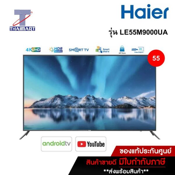 TV HAIER LED Android TV 4K UHD 55 นิ้ว รุ่น LE55M9000UA | ไทยมาร์ท THAIMART