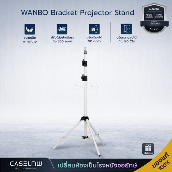 [Projector Stand] Wanbo Bracket Projector Stand ขาตั้งสำหรับโปรเจคเตอร์แบบพกพา | ปรับได้ 360 องศา