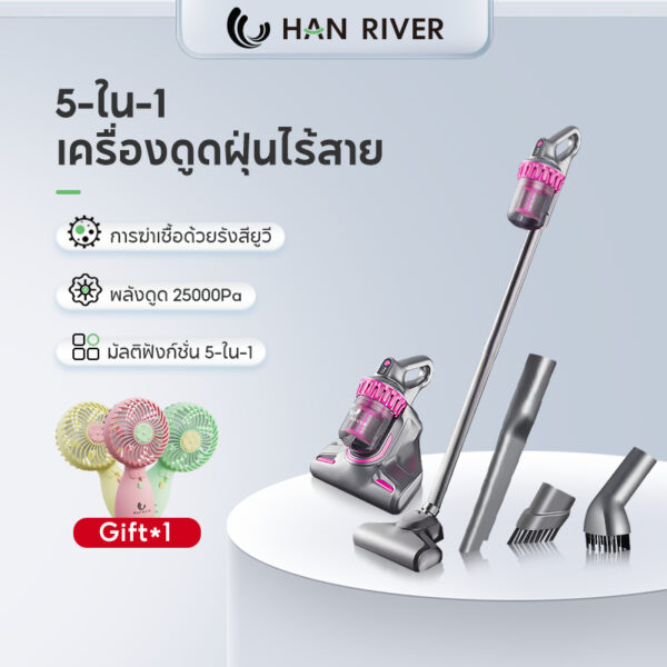 HAN RIVER เครื่องดูดฝุ่นไร้สาย 5-in-1 ปรับการดูดสามระดับ เครื่องดูดไรฝุ่น 25000Pa เครื่องดูดฝุ่นในรถ