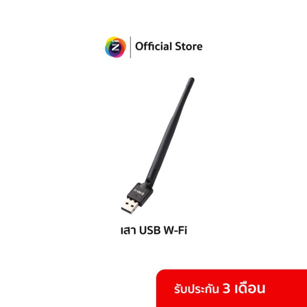 เสา USB WIFI GMM Z (ใช้กับกล่องรับสัญญาณดาวเทียม GMM Z รุ่น HD Max