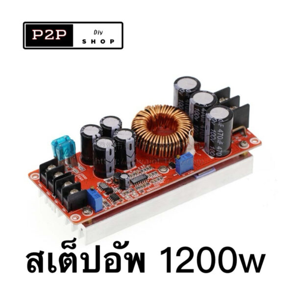 ชื่อ  สเตปอัพ 1200W step up dc  Converter Boost 8-60V