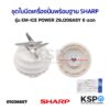 ชุด ใบมีดเครื่องปั่น​ พร้อมฐาน SHARP ชาร์ป รุ่น EM-ICE POWER Z9J208ASY 6 แฉก (แท้) อะไหล่เครื่องปั่น