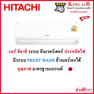 (รุ่นใหม่ปี2024)แอร์ ฮิตาชิ HITACHI CJ Series  แบบติดผนัง ระบบอินเวอร์เตอร์  ทำงานเงียบ ประหยัดไฟ#5 มาตราฐานญี่ปุ่น