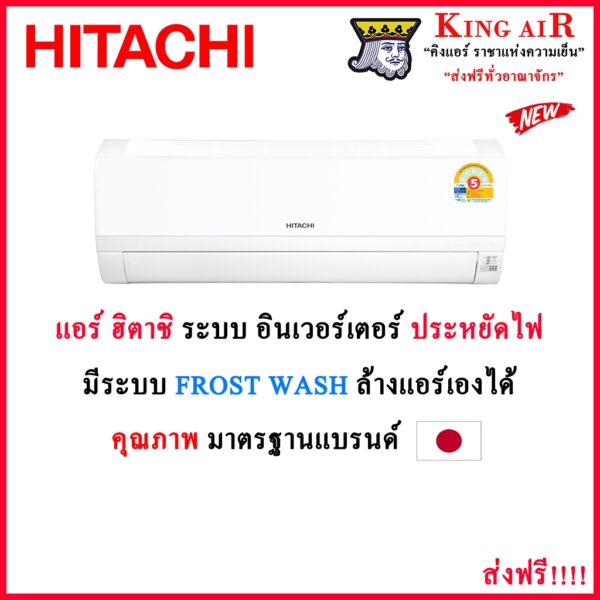 (รุ่นใหม่ปี2024)แอร์ ฮิตาชิ HITACHI CJ Series  แบบติดผนัง ระบบอินเวอร์เตอร์  ทำงานเงียบ ประหยัดไฟ#5 มาตราฐานญี่ปุ่น