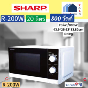 R200W     R 200W   R200 W    ไมโครเวฟ 20 ลิตร   SHARP