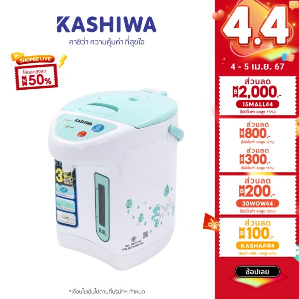 [โค้ด 44HA200 ลด10%]KASHIWA กระติกน้ำร้อน รุ่น KT-286 ความจุ 2.5 ลิตร