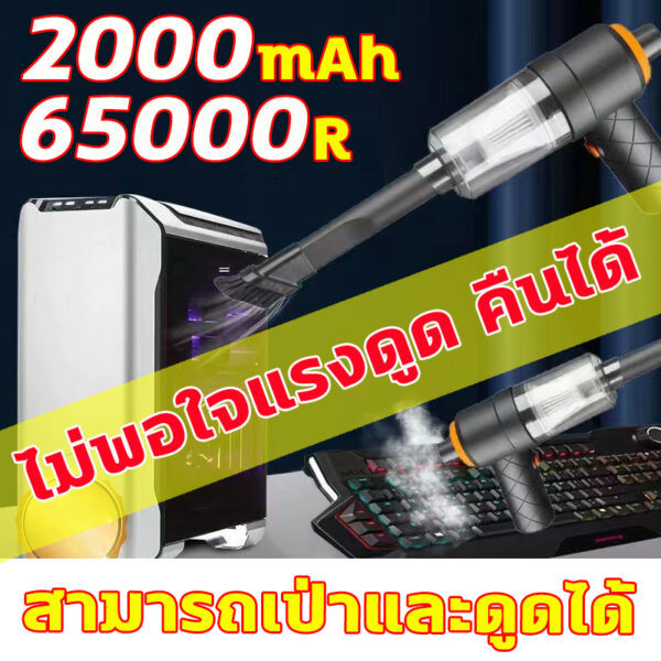 พลังดูดแรงสูง 65000R เครื่องดูดฝุ่นในรถ 998000PA กำลังไฟสูง120W 2000mAh แบตเตอรี่ลิเธียมความจุสูง ถือไว้ไม่เหนื่อย น้ำหน