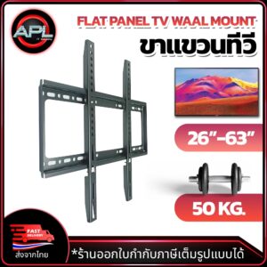 ขาแขวนทีวีติดผนัง รุ่น RM-010 ขาแขวนทีวี LED LCD ขนาด 20-63นิ้ว เหล็กยึดทีวี ขายึดทีวี ขาTV