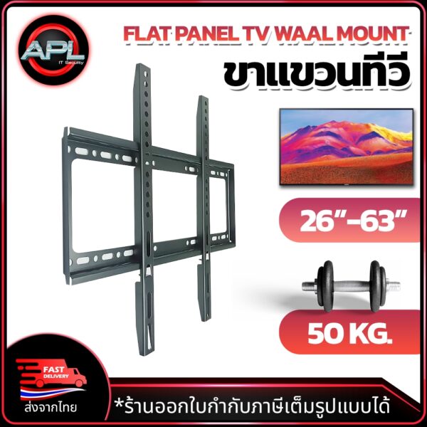 ขาแขวนทีวีติดผนัง รุ่น RM-010 ขาแขวนทีวี LED LCD ขนาด 20-63นิ้ว เหล็กยึดทีวี ขายึดทีวี ขาTV