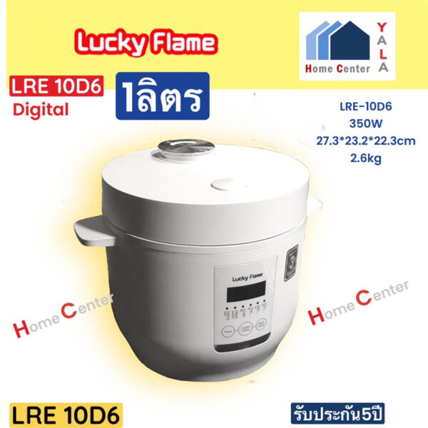 Lucky Flame รุ่น LRE-10D6 หม้อหุงข้าวดิจิตอล ขนาด 1 ลิตร  lre 10D6