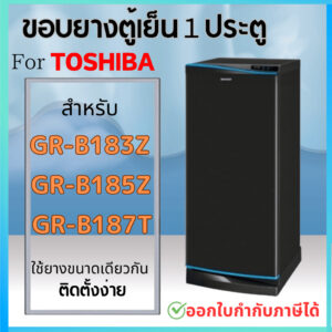 ขอบยางตู้เย็น สำหรับ TOSHIBA รุ่น GR-B187T GR-B183Z GR-B185Z