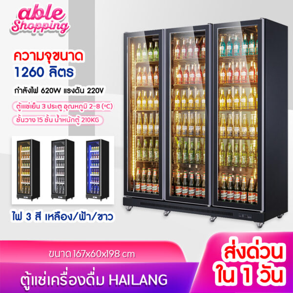 ส่งไว!! ตู้แช่เย็น ไฟ3สี สวย ทนทาน ตู้แช่เครื่องดื่ม Refrigeratorขนาดใหญ่ 1ประตู 2ประตู 3ประตู คุณภาพดี แสงสีสวย