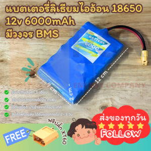 [แถมขั้วต่อ XT60] 12v 6000mAh รุ่นยาว มีวงจร BMS สำหรับงาน DIY แบตลําโพงบลูทูธ แบตเตอรี่ลิเธียมไออ้อน PSR 18650