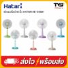 พัดลมสไลด์ 18 นิ้ว HATARI HE-S18M1