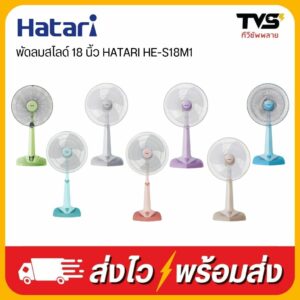 พัดลมสไลด์ 18 นิ้ว HATARI HE-S18M1