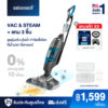 1 แถม 3 BISSELL VAC&STEAM เครื่องดูดฝุ่นพร้อมถูพื้นไอน้ำ ฆ่าเชื้อโรค รับเพิ่มของแถมมูลค่า 3