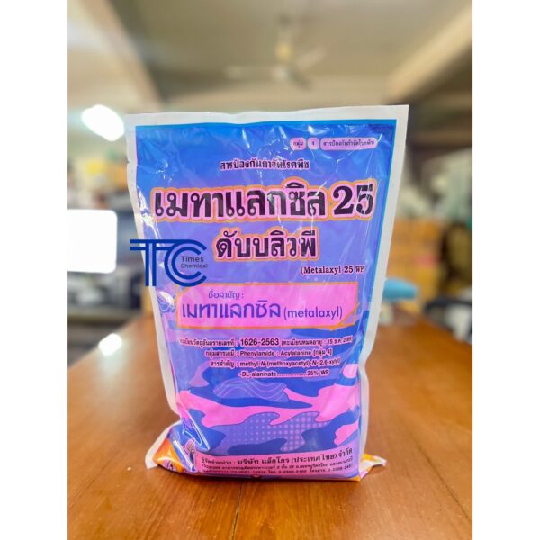 เมทาแลกซิล 25%WP 1กิโลกรัม สีชมพู ป้องกันเชื้อรา ชนิดดูดซึม