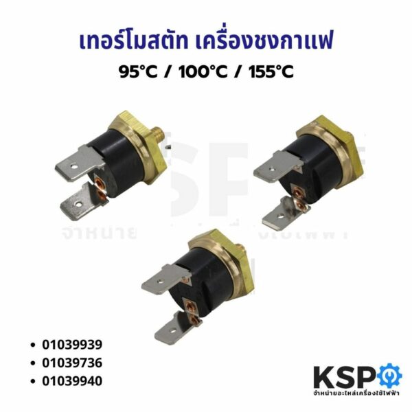 เทอร์โมสตัท เครื่องชงกาแฟ เครื่องทำน้ำอุ่น KSD301 เกลียว M4 ทั่วไป 95°C / 100°C / 155°C Screw bimetal thermostat