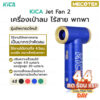 【เวอร์ชั่นใหม่】Kica Jetfan 2 เครื่องเป่าฝุ่นไฟฟ้าไร้สาย แบบพกพา สําหรับทําความสะอาดคีย์บอร์ด คอมพิวเตอร์ PC รถยนต์ 10000