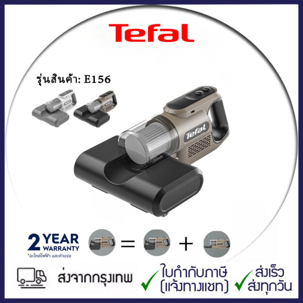 TEFAL เครื่องดูดฝุ่นกำจัดไร E156 8000 รอบต่อนาที หัวดูด 2 แบบที่แตกต่างกัน