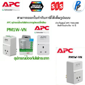 SURGE PROTECTOR (อุปกรณ์ป้องกันไฟกระชาก) APC HOME/OFFICE SURGEARREST 1 OUTLET 230V (PM1W-VN)