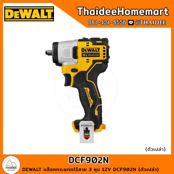 DEWALT บล็อคกระแทกไร้สาย 3 หุน 12V DCF902N (ตัวเปล่า) รับประกันศูนย์ 3 ปี