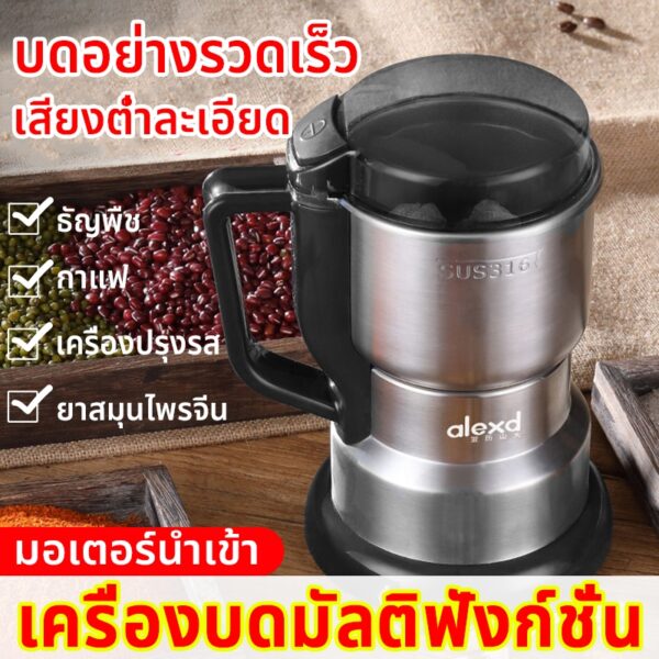 เครื่องปั่นบด เครื่องบดพริก บดละเอียด 1วิบดเป็นผง ใบมีดสแตนเลส 304 ทำความสะอาดง่าย สามารถบดเมล็ดกาแฟ แป้ง ถั่วเหลือง ฯลฯ